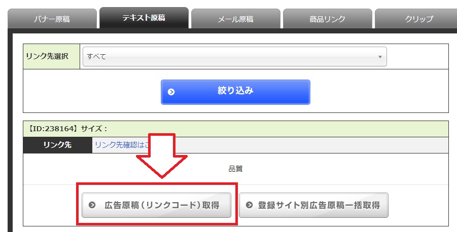 アフィbのリンク作成